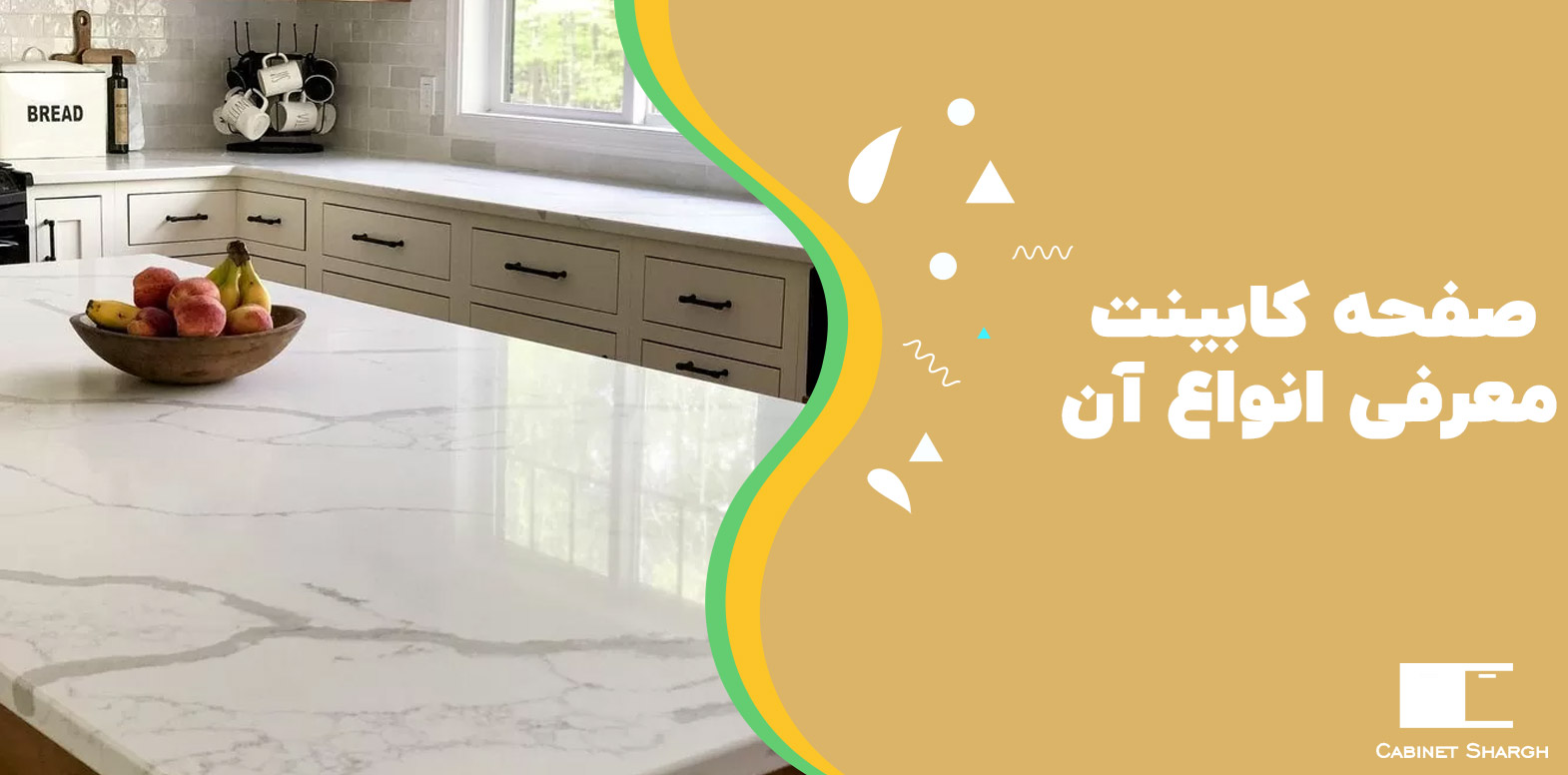 صفحه کابینت